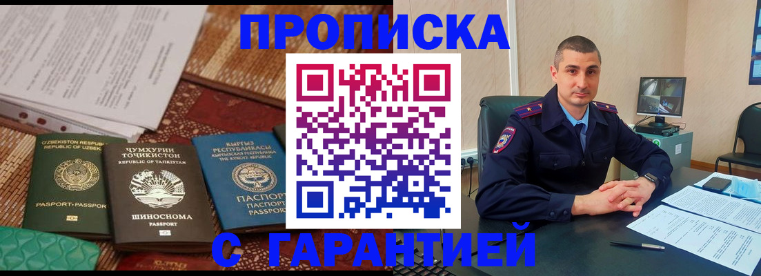 купить прописку в Ленинск-Кузнецком