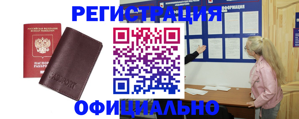 временная регистрация в квартире в Ленинск-Кузнецком