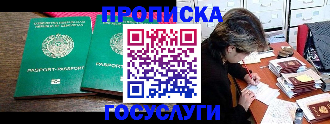 временная регистрация законно в Ленинск-Кузнецком